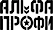 Бренд ALFA PROFI