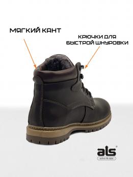 Ботинки зимние ALS АКТРУ Z-031